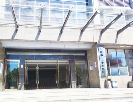 <strong>上饒市廣豐生態環境局</strong>